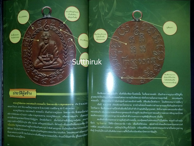 หนังสือ ตำหนิพระ เล่มที่ 4