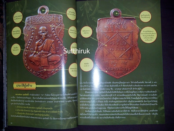 หนังสือ ตำหนิพระ เล่มที่ 4