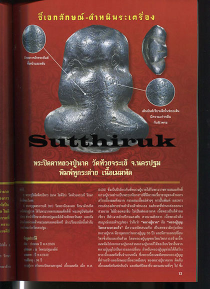 หนังสือ ตำหนิพระ เล่มที่ 3