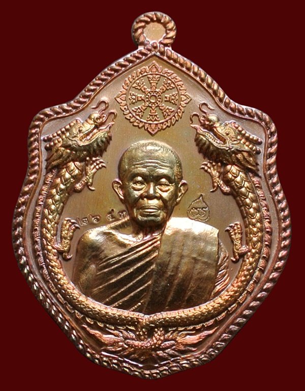 เหรียญมังกรคู่ หลวงพ่อคูณ รุ่นสมปรารถนา เนื้อทองแดงผิวไฟ พร้อมกล่อง หมายเลข ๒๖๔๘