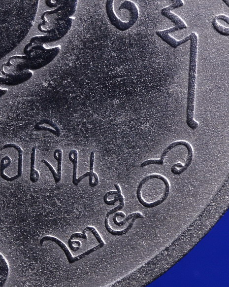 เหรียญจิ๊กโก๋ใหญ่หลวงพ่อเงิน วัดดอนยายหอม นครปฐม  ปี2506