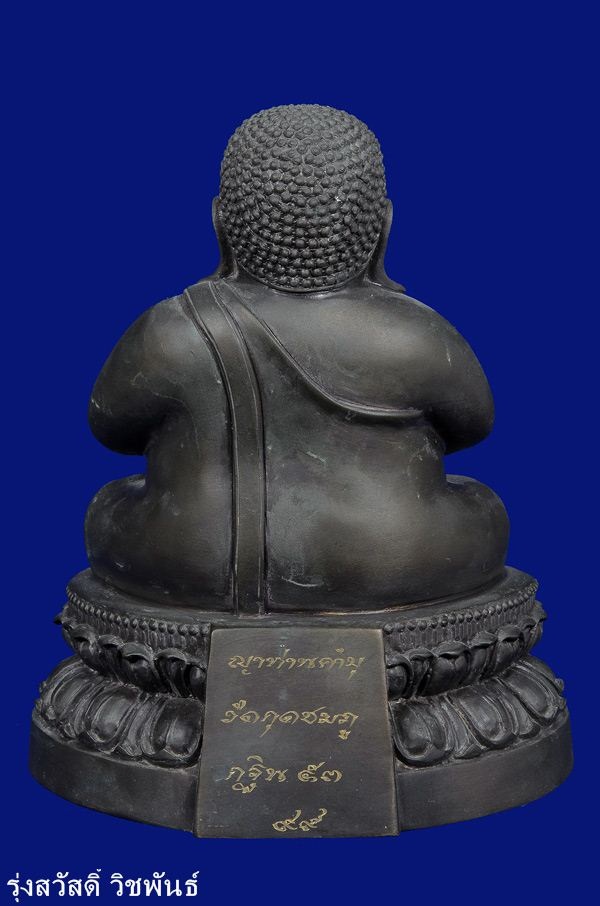 พระสังขจาย หลวงปู่คำบุ  หน้าตัก 5 นิ้ว หมายเลข ๙๙ กฐินปี 53