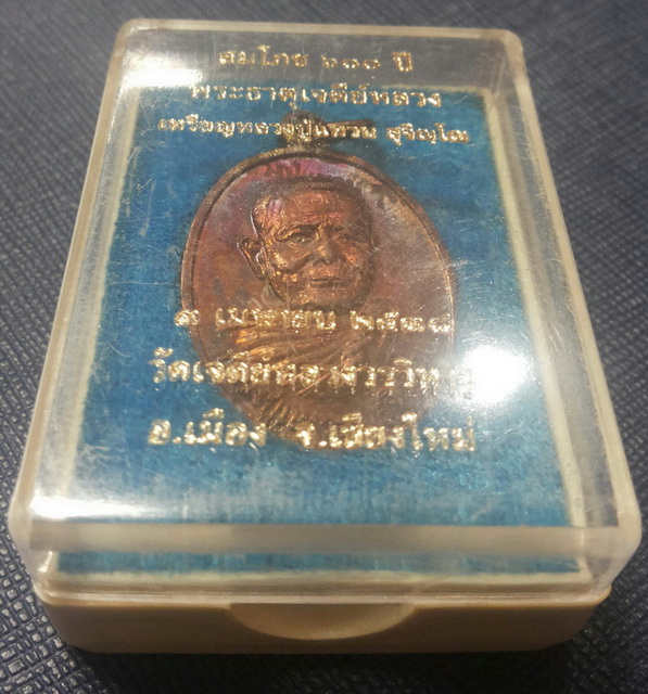 	เหรียญหลวงปู่แหวน สมโภช ๖๐๐ ปี วัดเจดีย์หลวง ปี ๓๘
