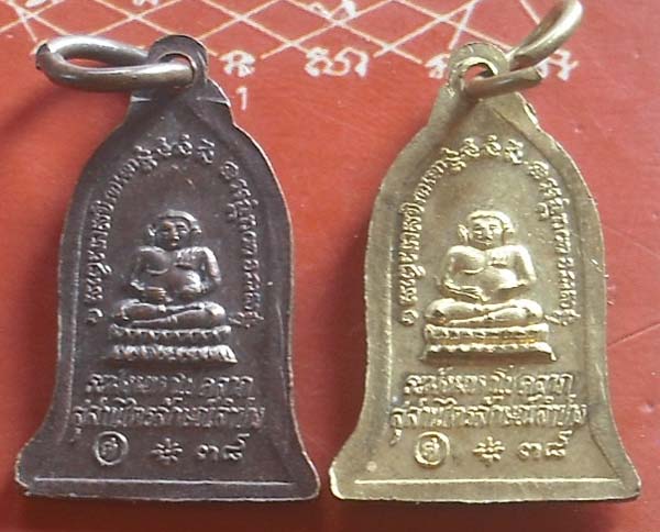 เหรียญระฆัง พศ 2538 เนื้อทองเเดง เเละ เนื้อทองฝาบาตร สวยๆครับ