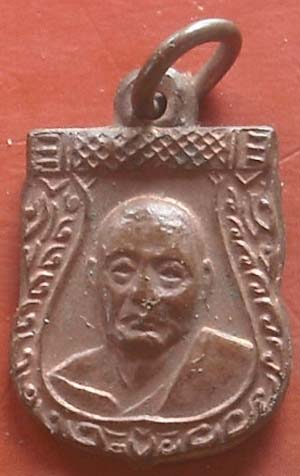 เหรียญเสมาเล็ก หลวงพ่อเงิน วัดดอนยายหอม  