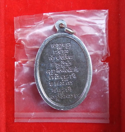 เหรียญสมเด็จพระสังฆราชชื่น ปี 2507 เนื้ออัลปาก้า สภาพสวย(ซองขาดเพิ่งเอาออกจากซอง)จำนวน 2 เหรียญ สวยๆ