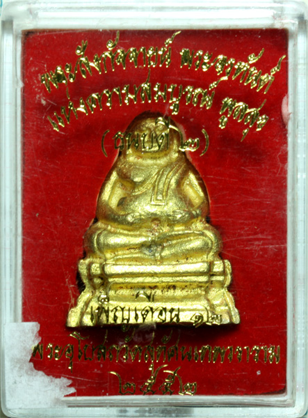 รูปหล่อทองทิพย์ พระสังกัจจายน์ วัดสุทัศน์ ทำพิธีคืนเพ็ญ 12 ปี 2552