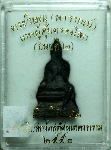 รูปหล่อสัมฤทธิ์ พระวิษณุ วัดสุทัศน์ ทำพิธีคืนเพ็ญ 12 ปี 2552