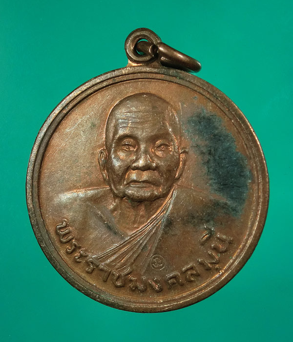 เหรียญพระราชมงคลมุนี วัดชัยมงคล อ่างทอง ..... k10