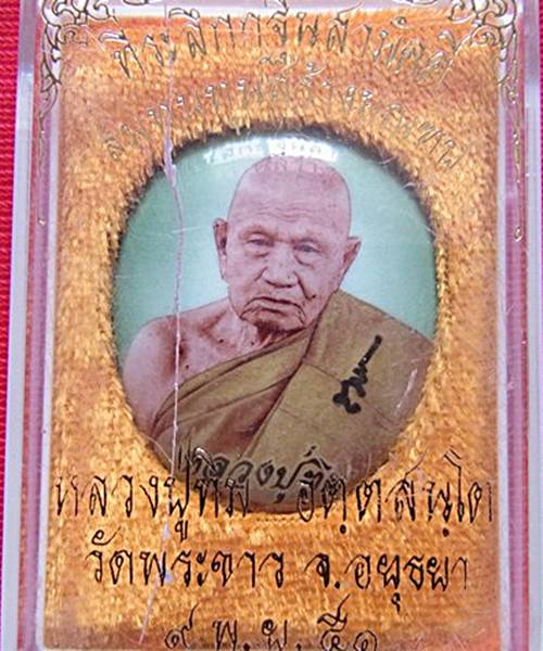 ล็อกเก็ตฉากเขียว หลวงปู่ทิม วัดพระขาว หลังผงชานหมาก ฝังปลาตะเพียนทอง ตอกโค๊ตและหมายเลข (0095)