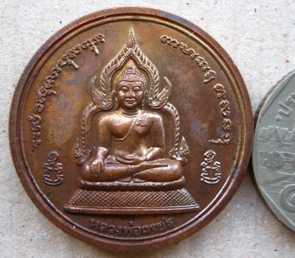 เหรียญบาตรน้ำมนต์ รุ่นพระพิจิตร ปี2542(3อมตะเถราจารย์เมืองพิจิตร-หลังหลวงพ่อเพชร)เนื้อทองแดง ตอกโค๊ต