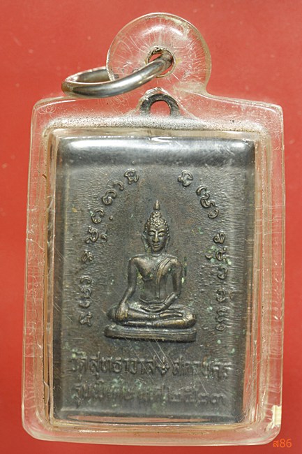เหรียญหลวงปู่มั่น วัดสุทธาวาส ปี 2523