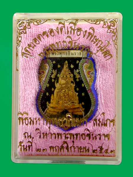 ล็อคเก็ตหลวงพ่อพระพุทธชินราชหลังแผ่นเงิน ปี 43.... เคาะเดียวแดง