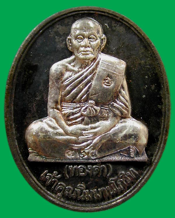 เหรียญเหล็กน้ำพี้หน้าเงิน หลวงปู่ทองดำ วัดท่าทอง ปี 42.... เคาะเดียวแดง
