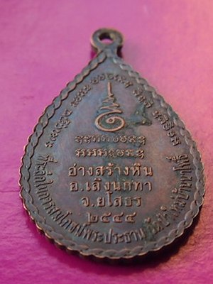 ((เคาะเดียวแดง)) เหรียญเจ้าสัวหลวงปู่สิงห์ทอง ปภากโร วัดป่าสุนทราราม อ.เลิงนกทา จ. ยโสธร