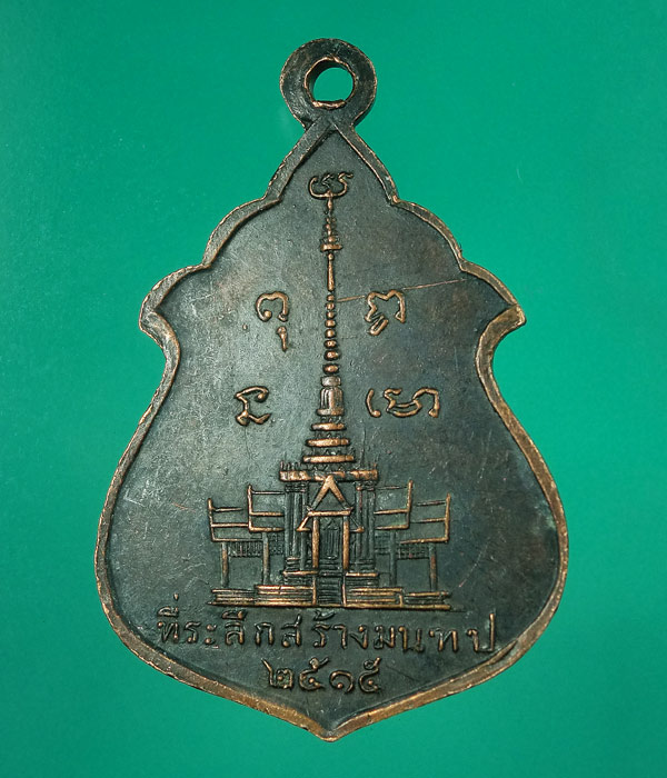 เหรียญพระศรีอารย์ วัดไลย์ ปี 15 ..... k26