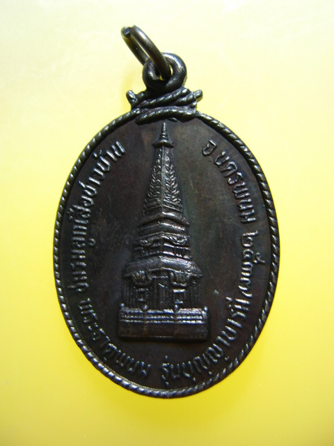 เหรียญ พระธาตุพนม รุ่นบุญญาบารมี หลวงปู่คำพันธ์ วัดธาตุมหาชัย จ.นครพนม ปี2537