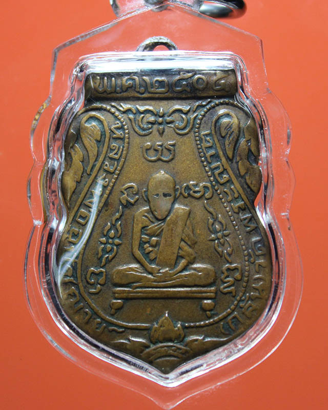 เหรียญเสมา หลวงพ่อกลั่น    ปี 2505 เนื้อทองแดง หลวงปู่ดู่ปลุกเศก  ออกบัตรให้แล้วครับ
