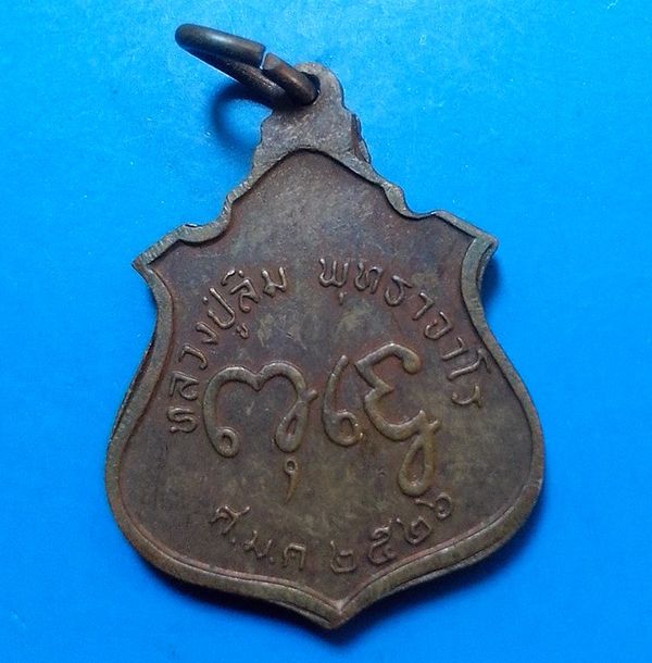 หลวงปู่สิม พุทธาจาโร วัดถ้ำผาปล่อง ปี 2526