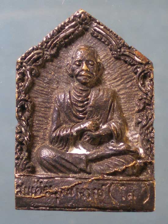 เหรียญหล่อ สมเด็จโต หลัง หลวงปู่เผือก - หลวงพ่อเณร วัดทุ่งเศรษฐี บางนา