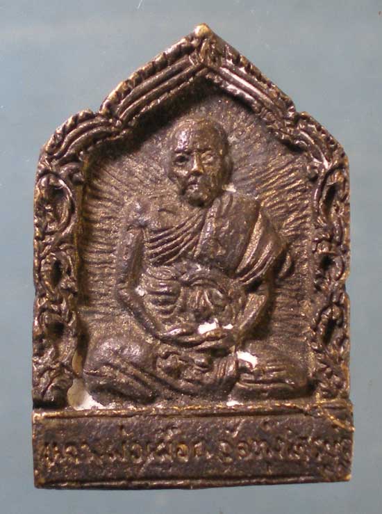 เหรียญหล่อ สมเด็จโต หลัง หลวงปู่เผือก - หลวงพ่อเณร วัดทุ่งเศรษฐี บางนา