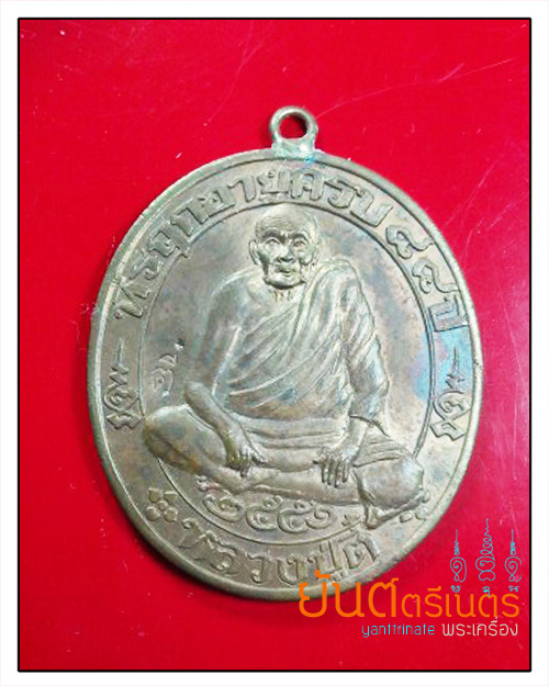เหรียญหลวงปู่ตี๋ รุ่น3 ห่วงเชื่อม เนื้อทองแดง วัดท่ามะกรูด สุพรรณบุรี ปี 2551 