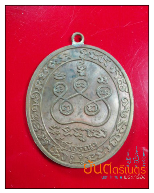 เหรียญหลวงปู่ตี๋ รุ่น3 ห่วงเชื่อม เนื้อทองแดง วัดท่ามะกรูด สุพรรณบุรี ปี 2551 