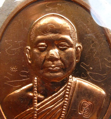 เหรียญอุดมทรัพย์รุ่นแรก เนื้อทองแดง พระอาจารย์จ่อยศิษย์เอกหลวงปู่หมุน ปี2556 ,มีโค๊ต+รอยจาร เหรียญดี