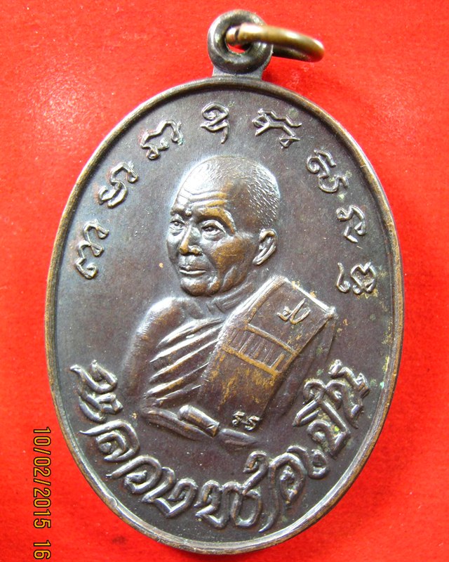 เหรียญหลวงพ่อเปิ่น วัดบางพระ