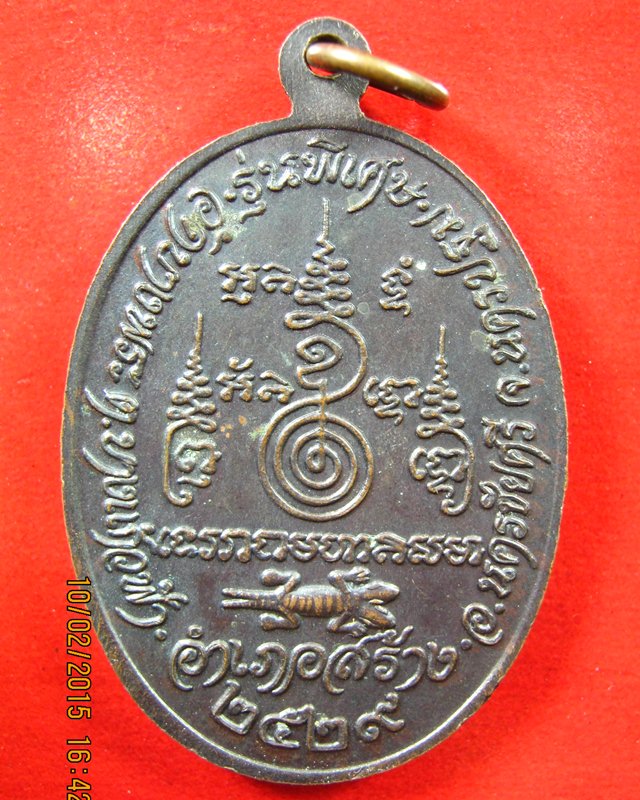 เหรียญหลวงพ่อเปิ่น วัดบางพระ