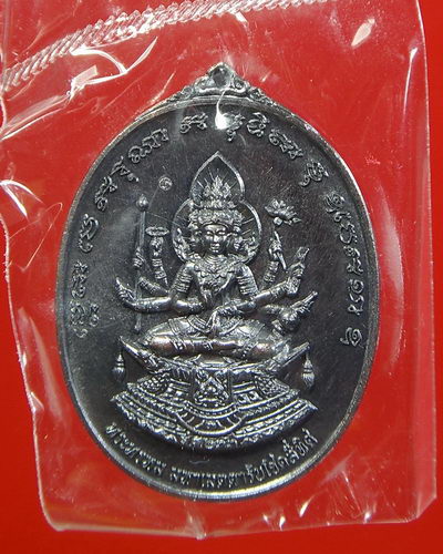 เหรียญพระพรหม รุ่นมหาเมตตารับโชคสี่ทิศ โดยศาลพระเสื้อเมือง จ.นครศรีธรรมราช