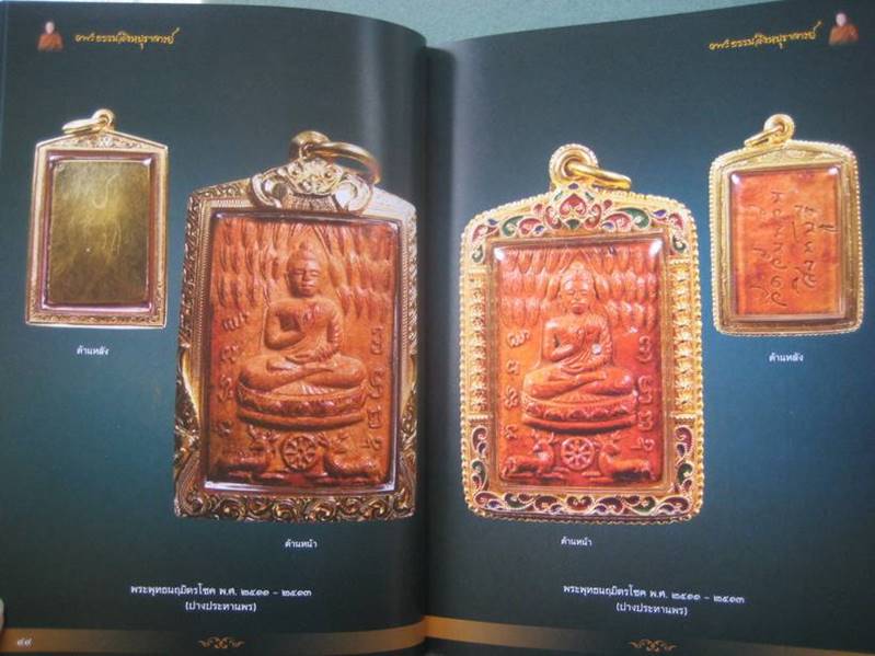 หนังสือประวัติ ผลงาน หลักธรรม มงคลวัตถุ หลวงพ่อจรัญ วัดอัมพว ัน สิงห์บุรี ฉบับสมบูรณ์