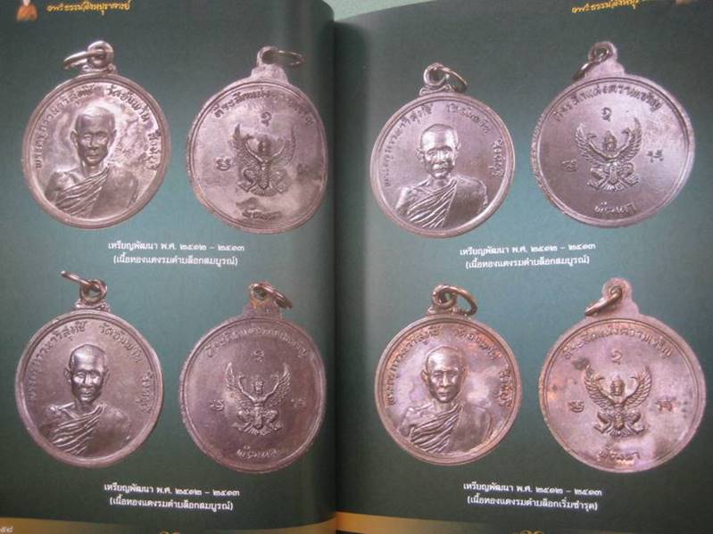 หนังสือประวัติ ผลงาน หลักธรรม มงคลวัตถุ หลวงพ่อจรัญ วัดอัมพว ัน สิงห์บุรี ฉบับสมบูรณ์