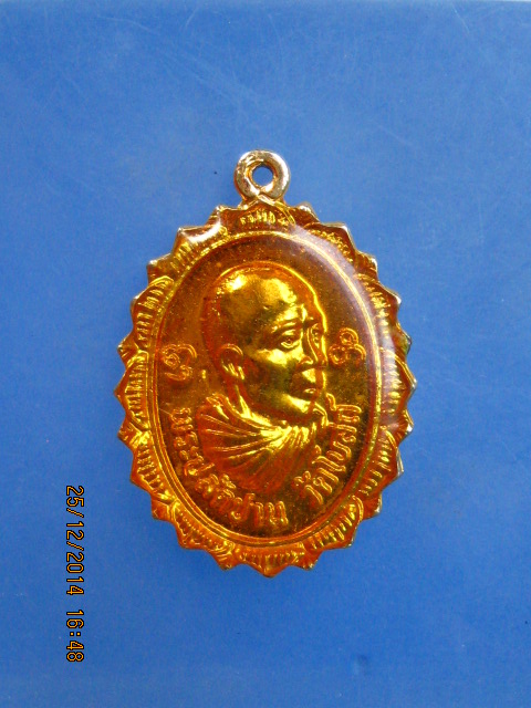 เหรียญพระปลัดปาน วัดโบสถ์ จ.ราชบุรี รุ่น ป.ช.ร. ปี2521