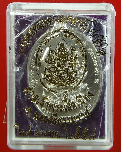เหรียญ พระพรหม มหาเมตตารับโชคสี่ทิศ เนื้ออัลปาก้า หลังยันต์ สร้าง 300 เหรียญ