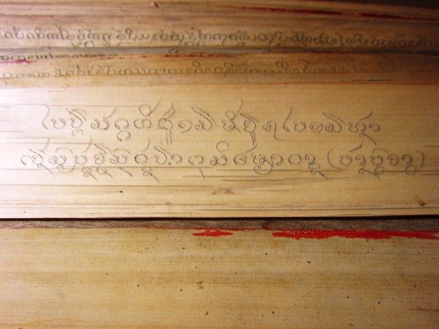 คำภีใบลานเก่า