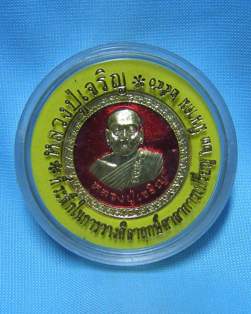 เหรียญหลวงพ่อเจริญกะไหล่ทอง ปี40 วัดธัญญวารี(วัดหนองนา) จ.สุพรรณบุรี