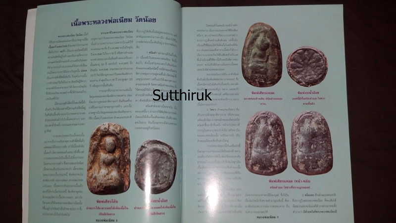 หนังสือ ประวัติและวัตถุมงคลยอดนิยม หลวงพ่อเนียม วัดน้อย