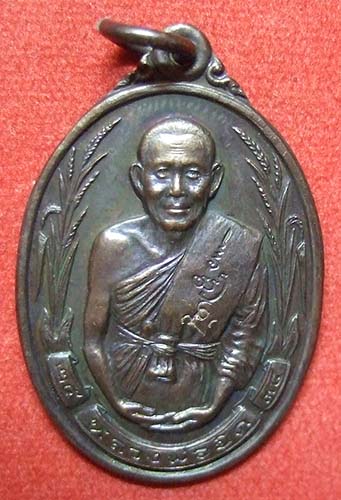 เหรียญรวงข้าวใหญ่ หลวงพ่อยิด วัดหนองจอก เนื้อทองแดง ปี 2534 สวยครับ รองแชมป์ รางวัลที่ 2 งานประกวด 