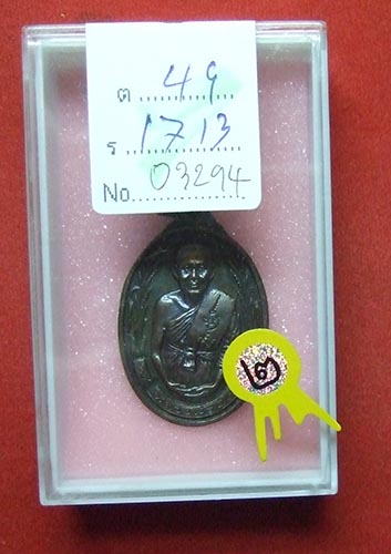 เหรียญรวงข้าวใหญ่ หลวงพ่อยิด วัดหนองจอก เนื้อทองแดง ปี 2534 สวยครับ รองแชมป์ รางวัลที่ 2 งานประกวด 