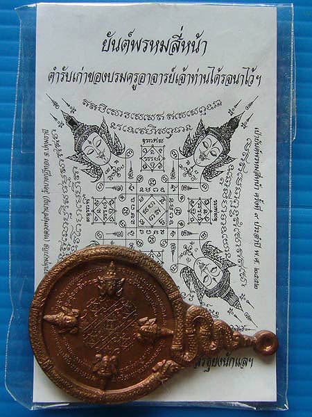 เหรียญพระพรหมเก้ายอด เป่ายันต์พรหมสี่หน้าครั้งที่ 9 เนื้อทองแดง หลวงพ่อชำนาญ วัดบางกุฎีทอง 