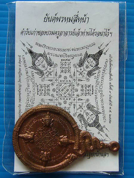 เหรียญพระพรหมเก้ายอด เป่ายันต์พรหมสี่หน้าครั้งที่ 9 เนื้อทองแดง หลวงพ่อชำนาญ วัดบางกุฎีทอง