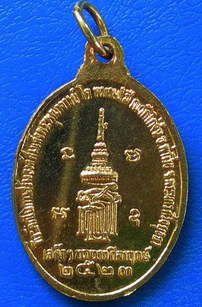 เหรียญสมเด็จพระพุฒาจารย์ โต พรหมรังสี ปี23