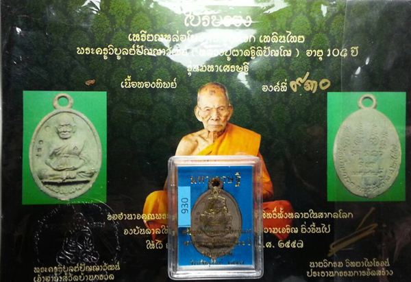 เหรียญหล่อโบราณรุ่นแรกเทดินไทยหลวงปู่ผาดวัดบ้านกรวดเนื้อทองทิพย์