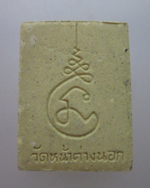 พระผงหลวงปู่ขาว วัดหน้าต่างนอก จ อยุธยา