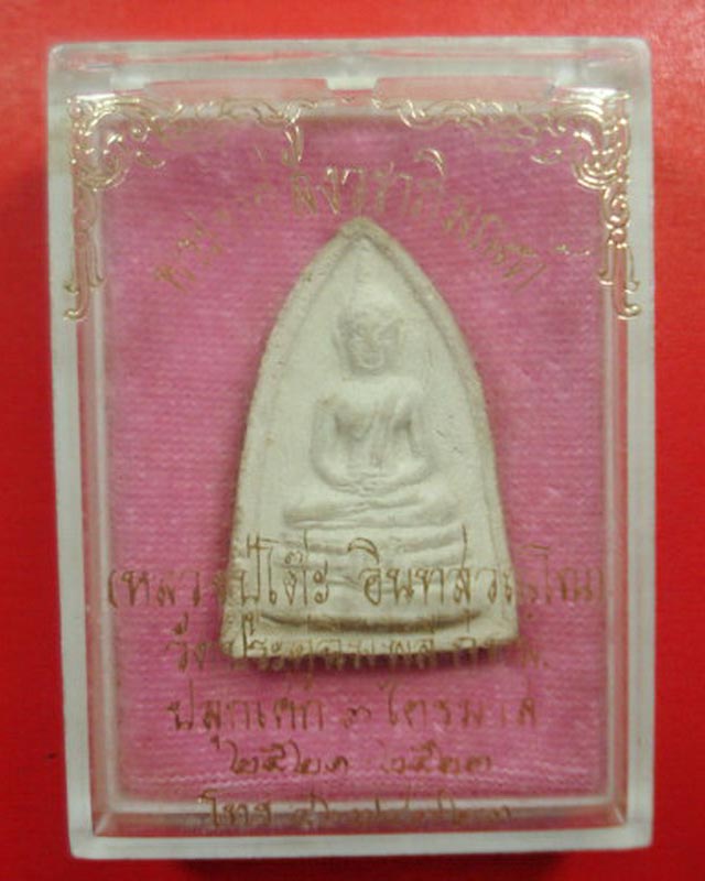 พระประธานกลีบบัวเล็ก แช่น้ำมนต์ ตะกรุดเงิน หลวงปู่โต๊ะ วัดปร ะดู่ฉิมพลี ปี2521