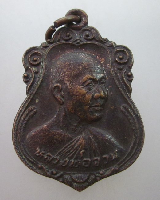 เหรียญหลวงพ่อจวน วัดหนองสุ่ม จ สิงห์บุรี ปี๒๕