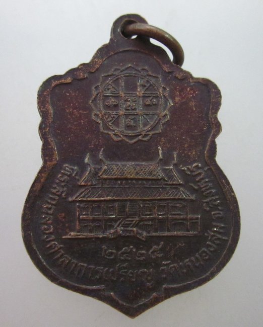 เหรียญหลวงพ่อจวน วัดหนองสุ่ม จ สิงห์บุรี ปี๒๕