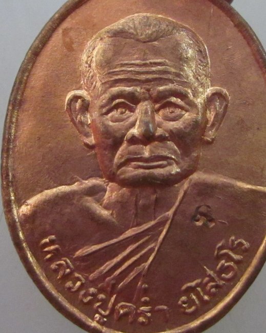 เหรียญหลวงปู่คร่ำ วัดวังหว้า จ ระยอง ปี๓๗