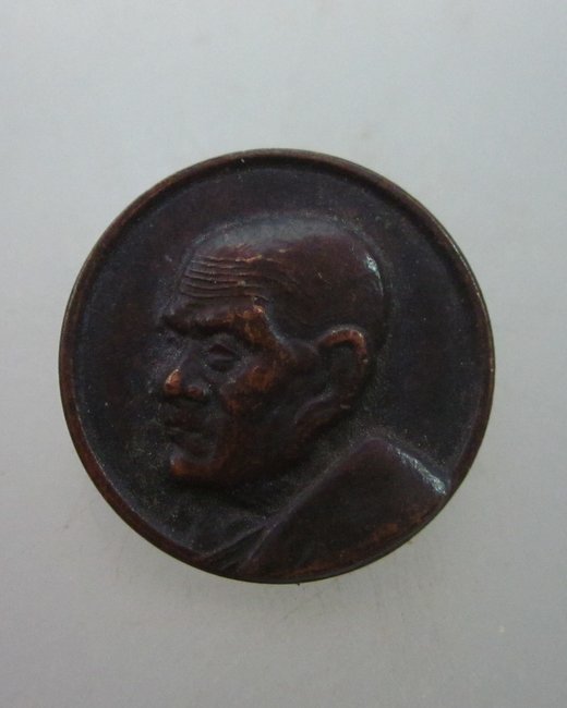 เหรียญกลมเล็กหลวงปู่เผือก วัดสาลีโข